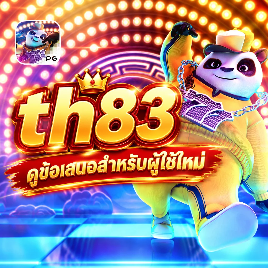 th83 · ภาพเกม