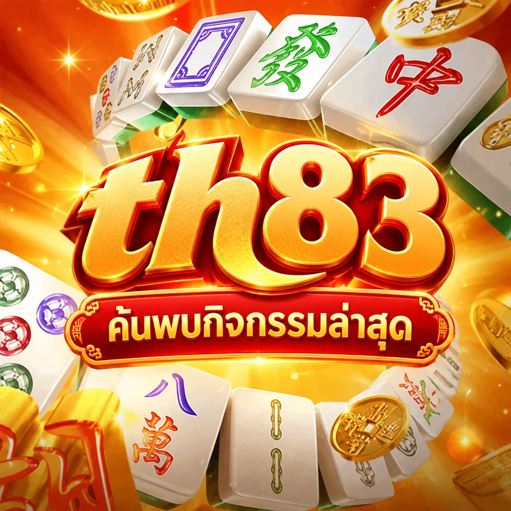 th83 · ภาพเกม