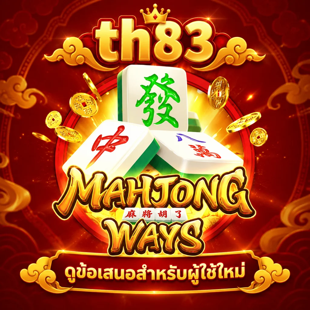 th83 · Mahjong Ways · ภาพเกม